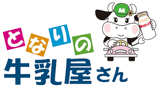 株式会社オシカワ乳販|これからも健康な毎日を送ってほしい。